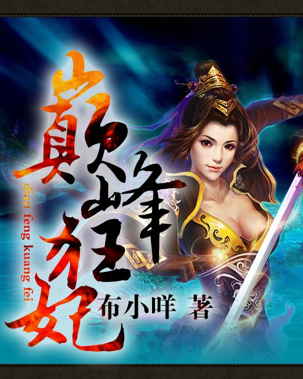 巅峰狂妃金牌召唤师