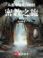 主角成为都市怪谈的