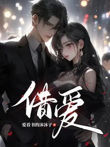 借爱的画家