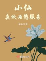 小仙含义
