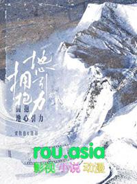拥抱地心引力完整版免费阅读