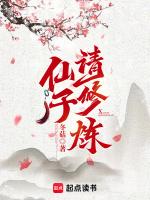 仙子修炼推荐