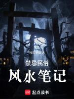 民间禁忌的书
