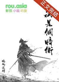 他只是个暗卫by晚风过梢番外