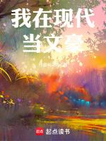 我在现代当文豪林凡免费阅读笔趣阁