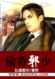 偷香免费阅读