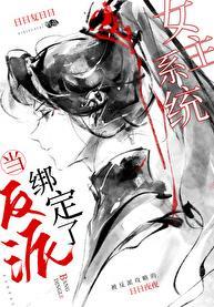 当反派拿了女主剧本 山蓝咕咕咕