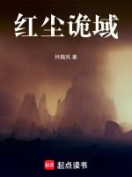 红尘界域的组织