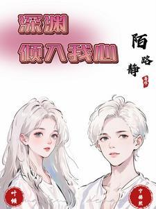 深渊 沁