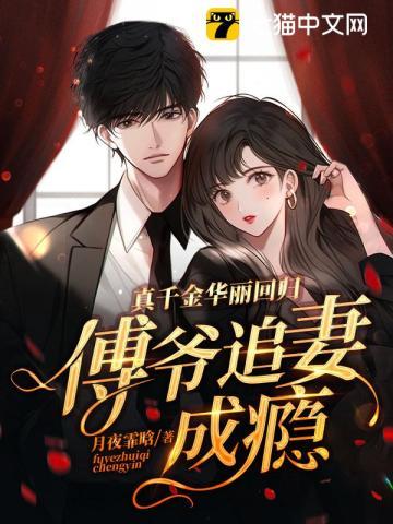 真千金是全能大佬傅音