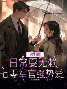 七零娇气小军嫂