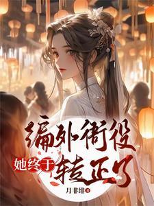 编外人员是什么性质