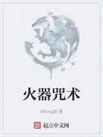 咒术火焰怎样获得