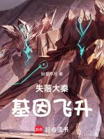 失落大秦