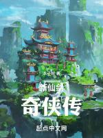新仙剑奇侠传一攻略