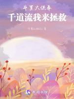 斗罗大陆之千道流的徒弟