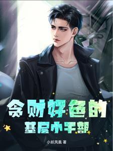 贪财好色说说句子