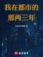 我在都市捡垃圾最新章节