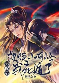 白月光死遁计划栖风念格格党