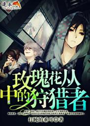 世界名画玫瑰花丛中的花