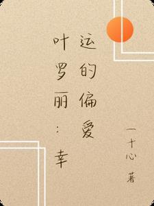 精灵梦叶罗丽命运星轨