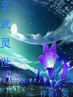 玄武灵异传