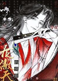 穿为龙傲天的情敌by楚济笔趣阁