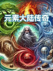 大元素使高清