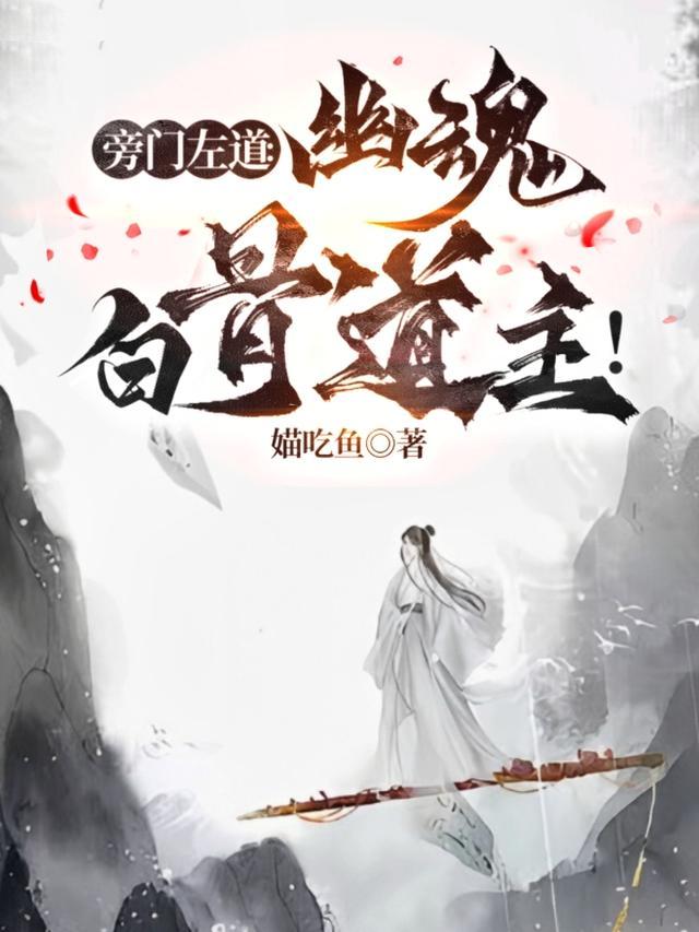 旁门左道最新笔趣阁