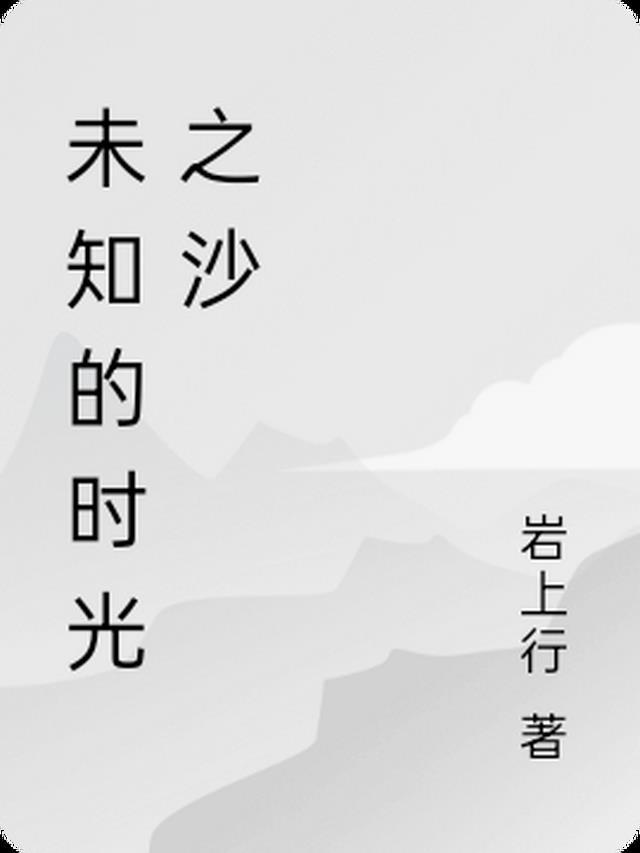 湖北未知时光科技有限公司