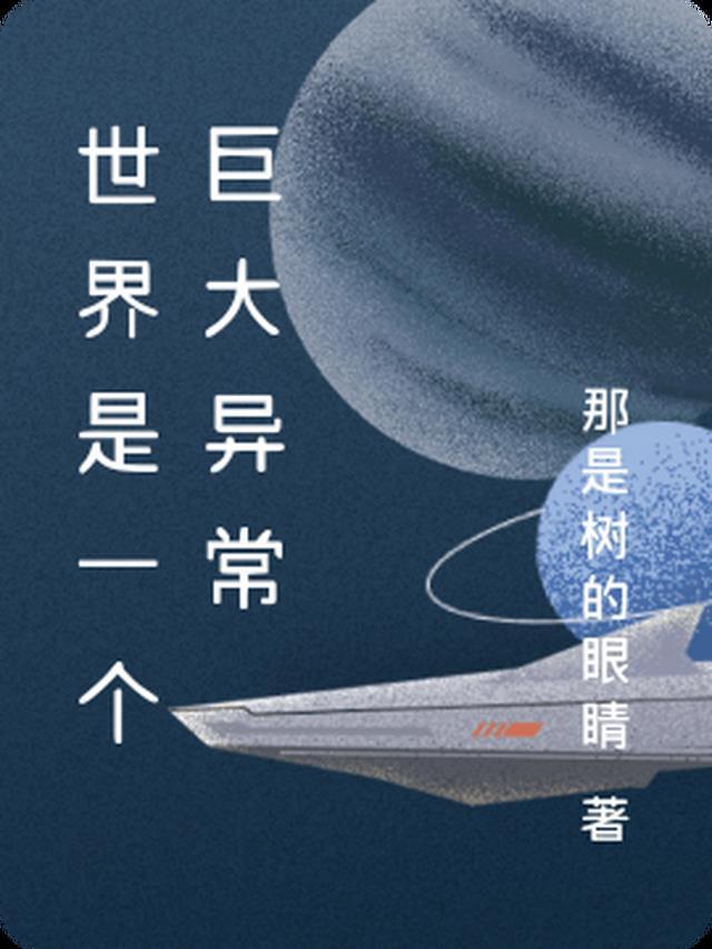 世界是一个大机器