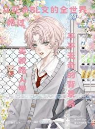 花式BL文里的美貌路人甲全文免费