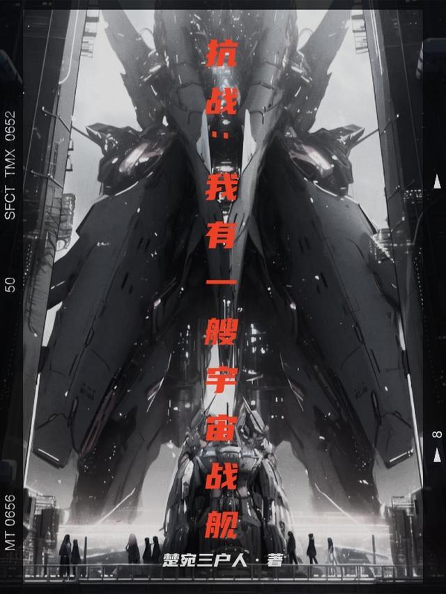 抗战之我有航母舰队飞卢