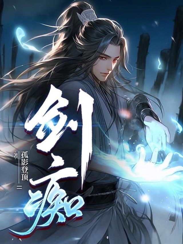 剑痴木兰被吃了原因