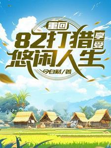 打猎赶山发家顶点