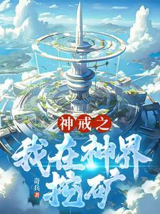 我在神界刷装备破解版