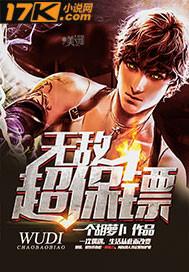 这个保镖太无敌了全集