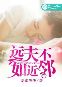 远夫不如近邻沈静婉生的孩子是韩