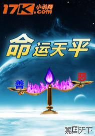 命运天意