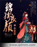 锦绣良婚免费全本免费阅读