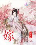 神医嫁到闲听落花 笔趣阁