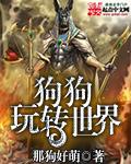 狗狗死后的世界