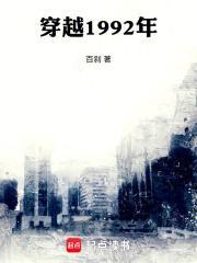 穿越1992年的日本你身为杀手