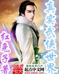 武侠世界和现实世界