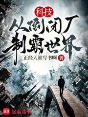 制霸世界沙雕动漫