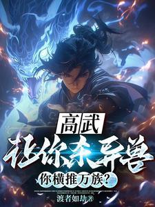 太阴真火可冰冻一切