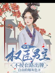 男主角是权臣的