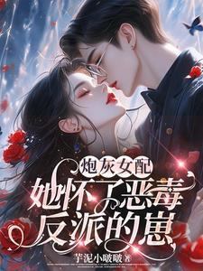 穿成男主的亲生妹妹