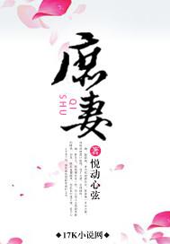 庶妻 赫连非非