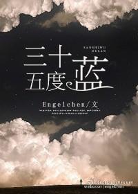 三十五度蓝瓦娜